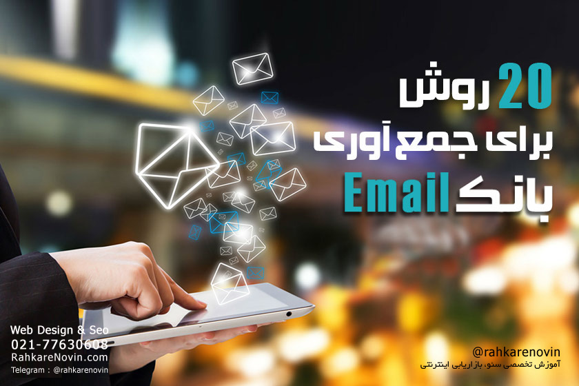 بانک email